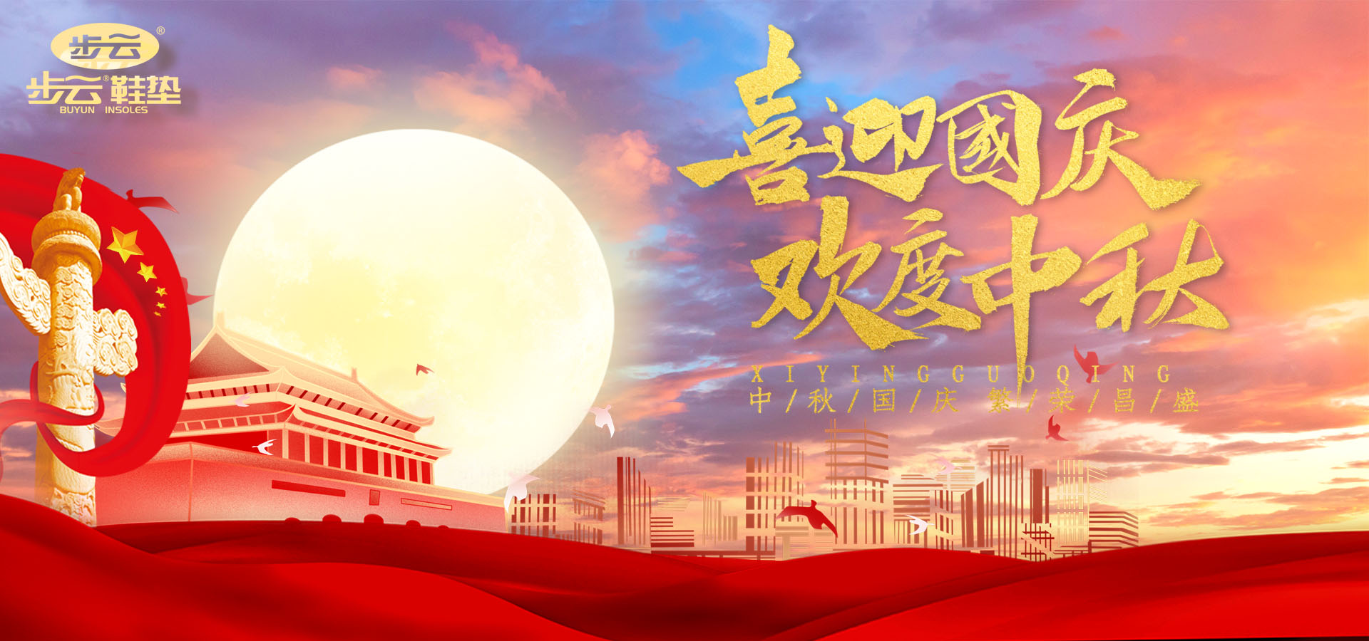 喜迎国庆，欢度中秋
